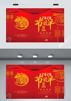 2020节目单 万事如意 恭贺新年