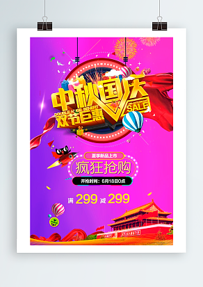 中秋国庆 双节钜惠 疯狂购