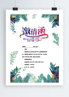 设计感高大上邀请函
