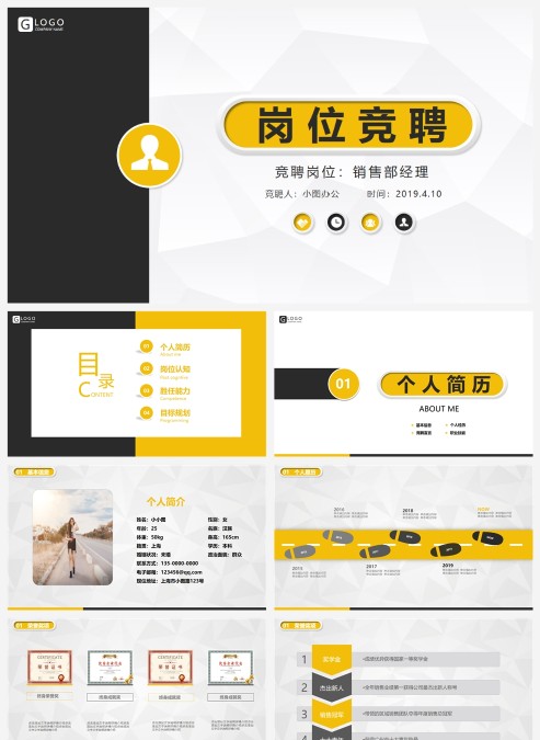 黄灰双色拼接撞色个人竞聘PPT模板