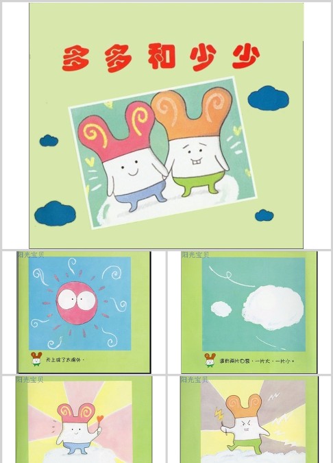 多多和少少绘本故事ppt