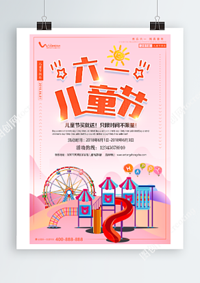 六一儿童节 买就送 只限时间不限量