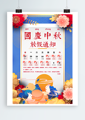2020中秋国庆放假通知