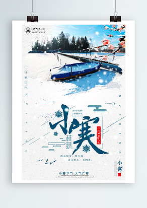 小寒:冰封万里雪，酒暖小寒天