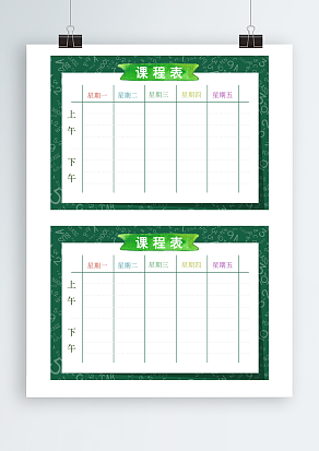 简约小清新背景课程表