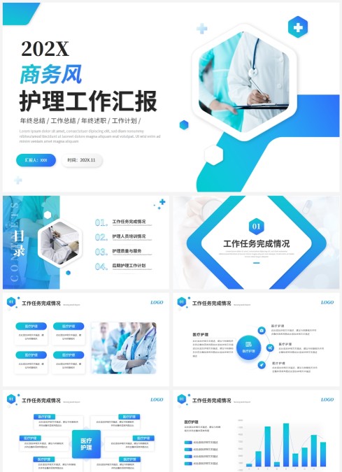 简约商务医疗护理工作汇报工作总结医学报告ppt模板