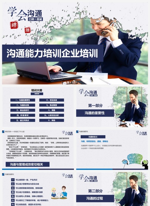 简约实用沟通能力培训PPT