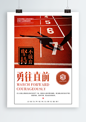 坚持不放弃 正因为年轻所以勇往直前