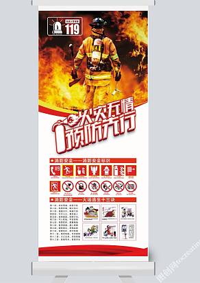 火灾无情预防先行展架