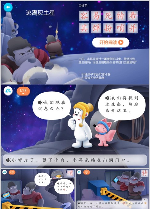 逃离灰土星绘本故事ppt