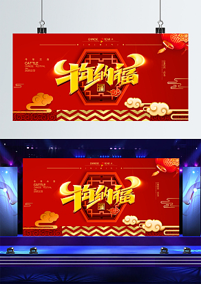 红色喜庆2021牛年纳福背景
