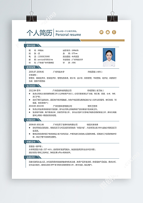 极简通用个人简历模板