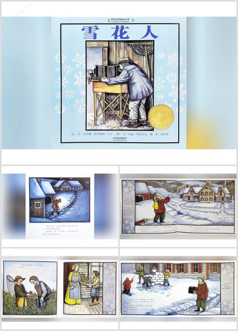 绘本故事《雪花人》