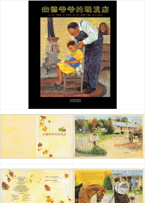 杰德爷爷的理发店 幼儿园绘本