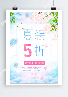 暑去凉来 嗨购不停