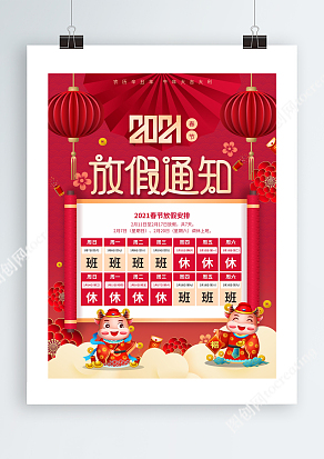 2021传统复古春节放假通知单