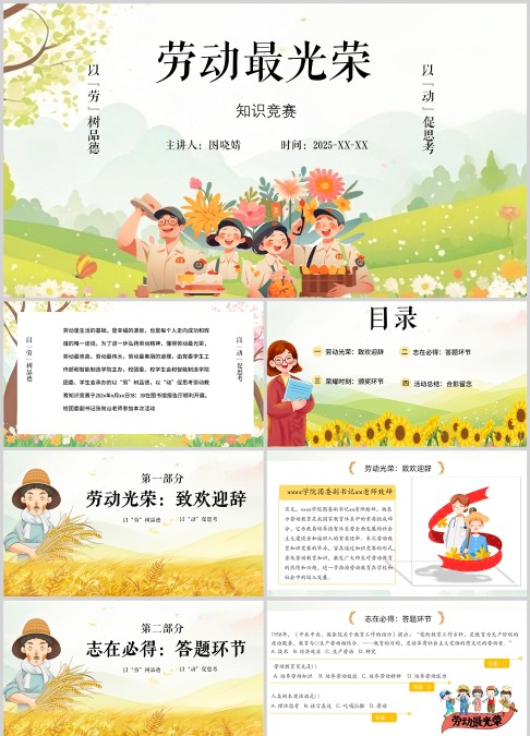 插画卡通劳动节知识竞赛PPT