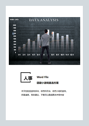 团建小游戏备选方案