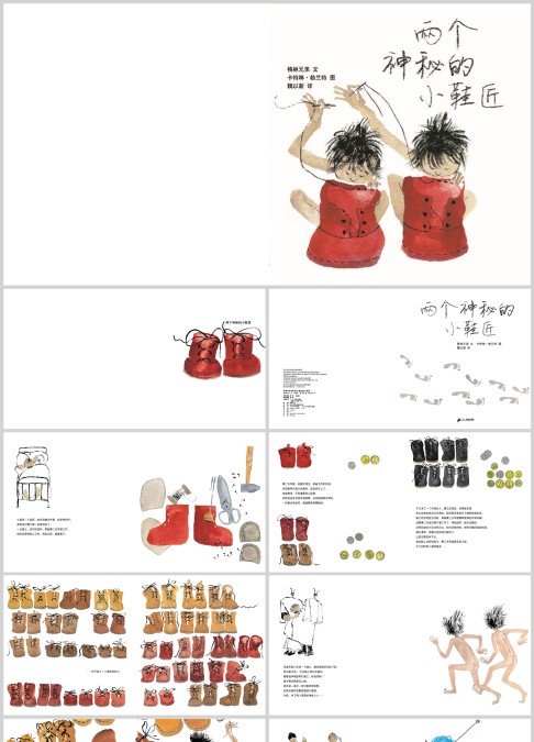 两个神秘的小鞋匠绘本故事ppt
