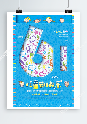 六一儿童节，童真永在蓝绿色背景小清新海报