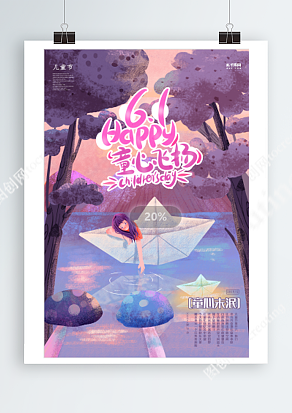 快乐六一儿童节之童心飞扬紫色背景创意插画