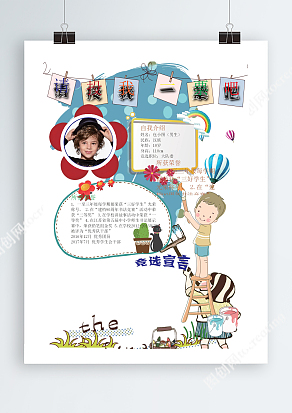 简洁涂鸦干部竞选word