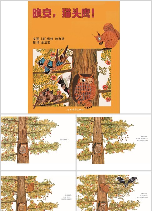 晚安，猫头鹰绘本故事ppt