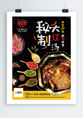 创意麻辣火锅宣传单