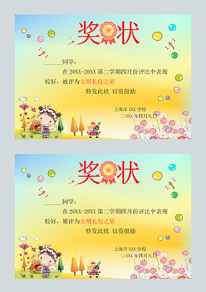 卡通创意儿童奖状word模板