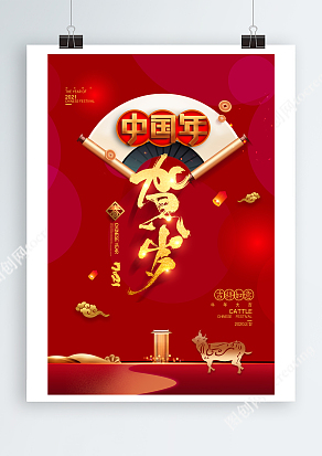 红色经典恭贺新春新春贺岁