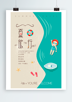 夏日旅行：要么读书，要么旅行