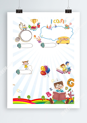 创意卡通小学生大队委竞选word