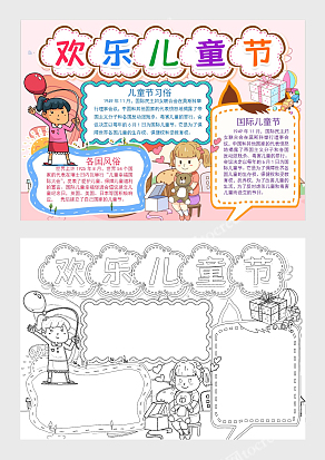 卡通小学生儿童节手抄报