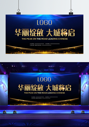 华丽绽放，大城将启