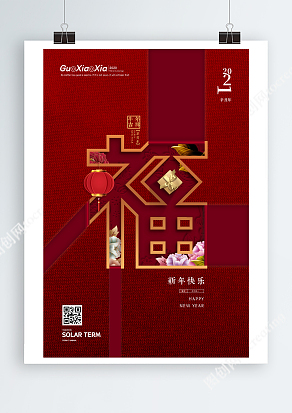 2021新春祝福封面海报