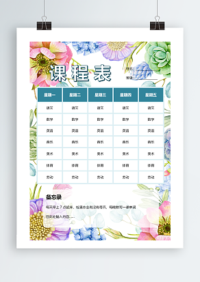 鲜花创意背景课程表