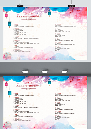 2021XXX公司年会节目单