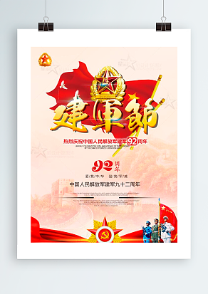 2020八一建军节：党在我心