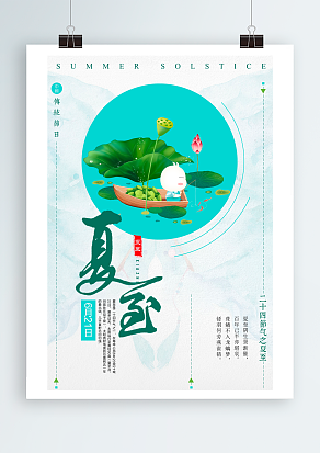 夏至:昼晷已云极，宵漏自此长