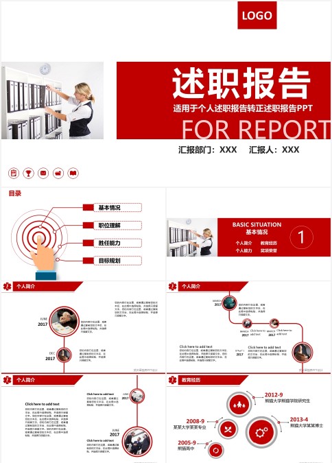 红色经典个人工作转正述职报告PPT模板