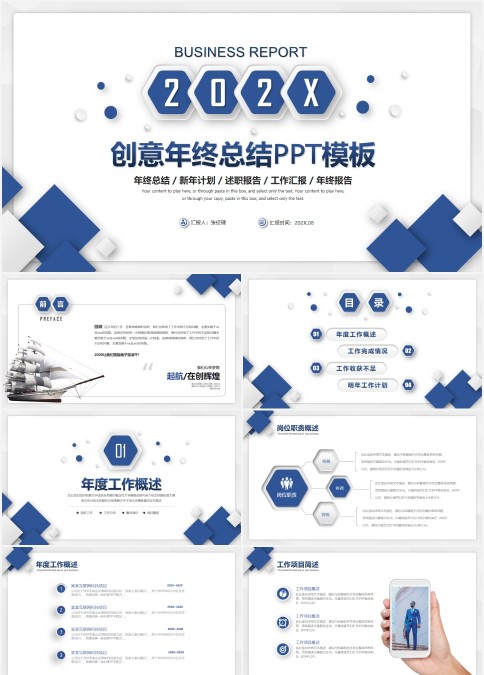 创意年终总结PPT模板