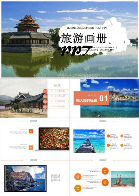 旅游画册PPT旅游策划PPT