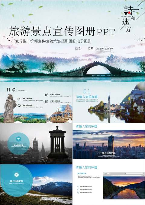 旅游景点宣传图册PPT旅游策划PPT