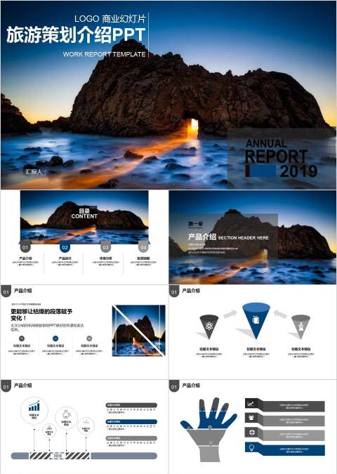 旅游策划介绍PPT