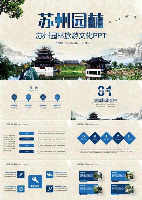 苏州园林旅游文化PPT旅游策划PPT