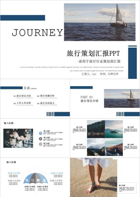 旅行策划汇报PPT旅游策划PPT