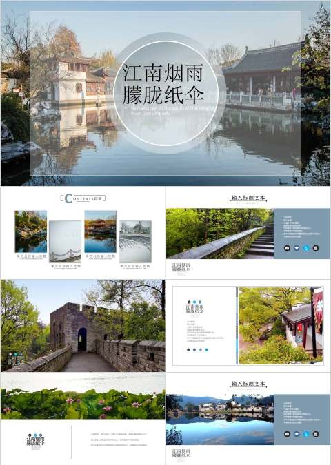 旅游年终策划介绍PPT模板旅游策划PPT