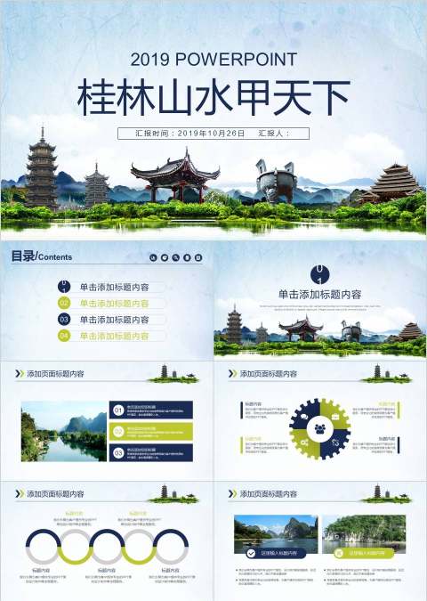  桂林山水甲天下桂林旅游风景名胜旅行PPT旅游策划PPT