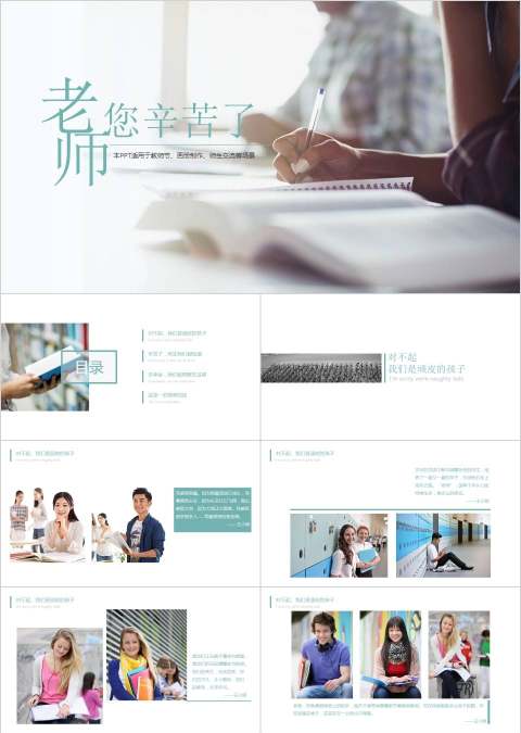 老师您辛苦了感恩教师节PPT