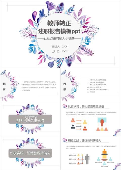 教师转正述职报告模板ppt